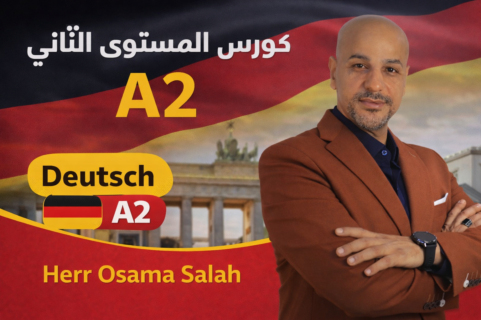 كورس اللغة الألمانية المستوى الثاني A2